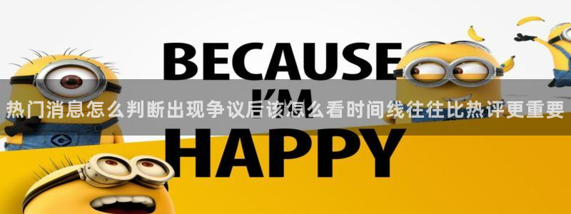 吃瓜热点事件